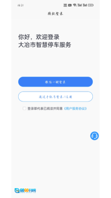 大冶智慧停车图1