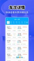 火车票快查助手图2