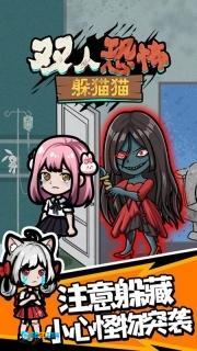 双人恐怖躲猫猫图1