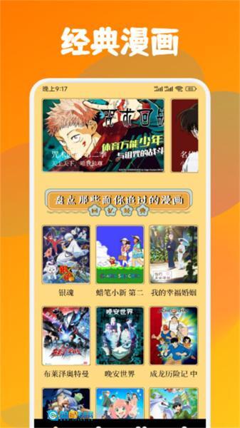 喵趣漫画小屋图1