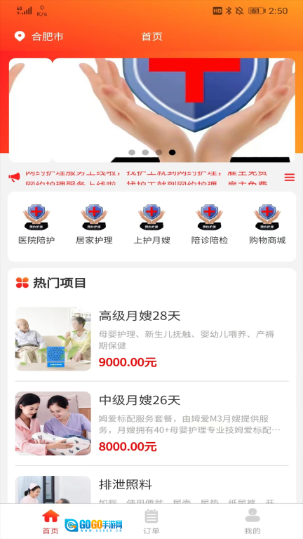 网约护理图1