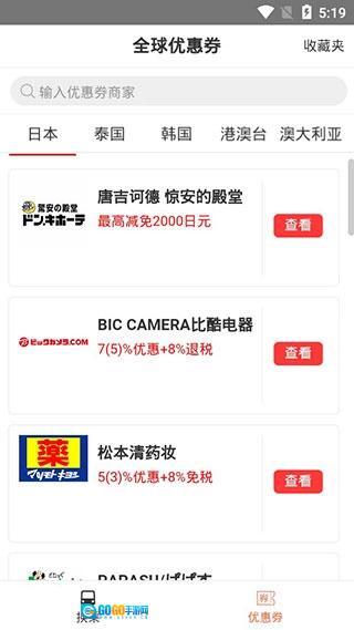 日本换乘中文版图2