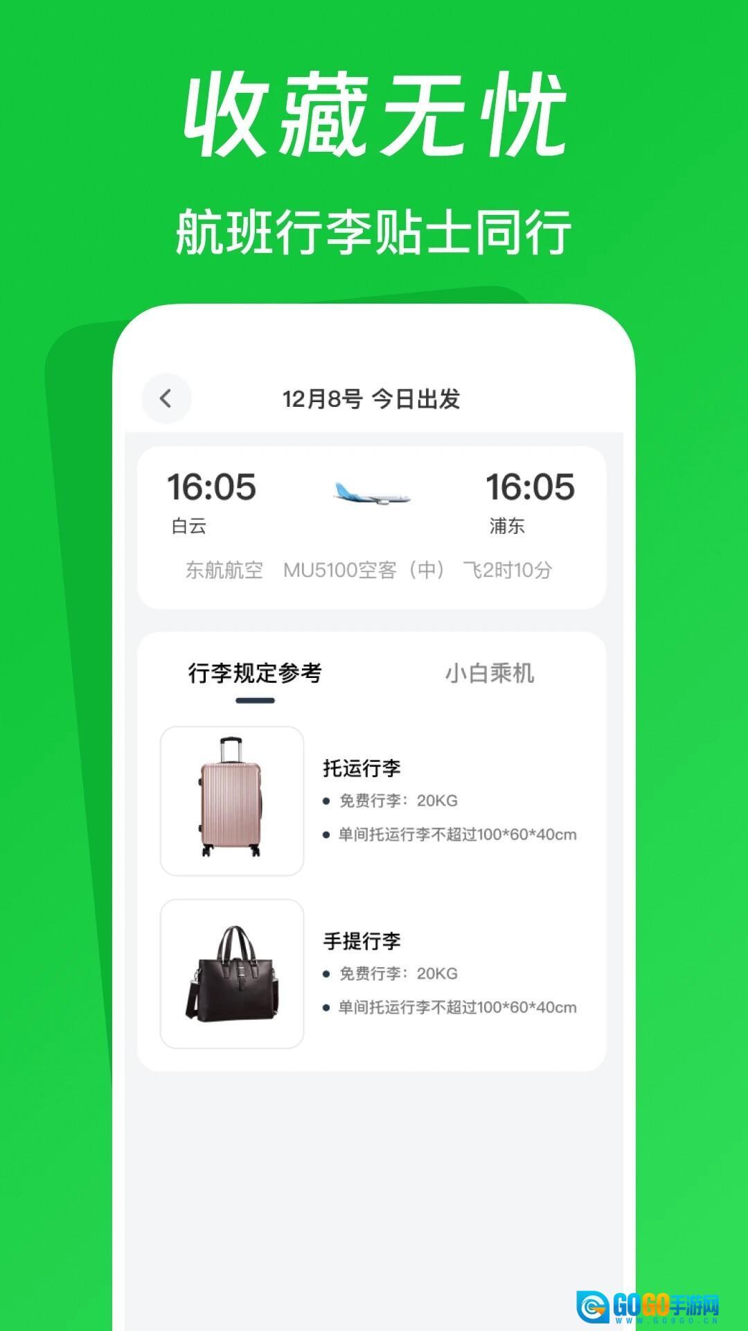 航旅火车易查图3