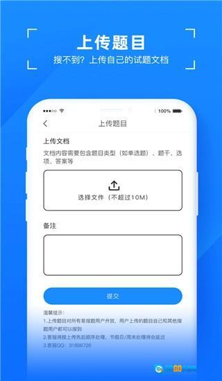 易搜题网页版图1
