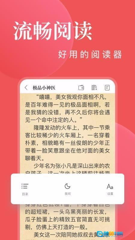 小说阅读大全图4