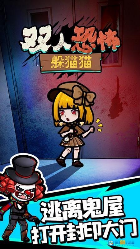 双人恐怖躲猫猫图3