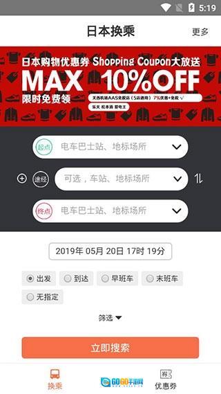 日本换乘中文版图1