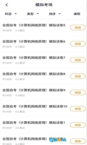 计算机网络自考图4