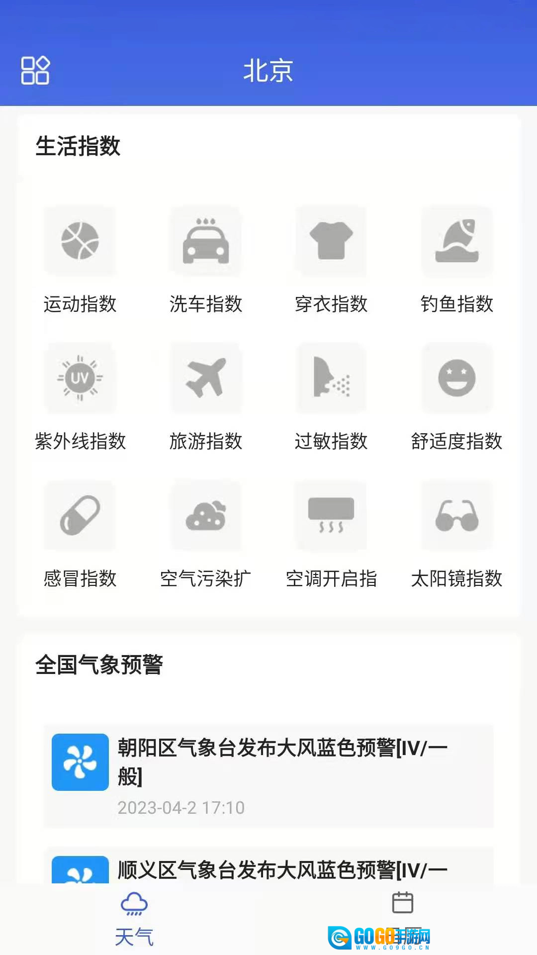 朵朵天气日历图2