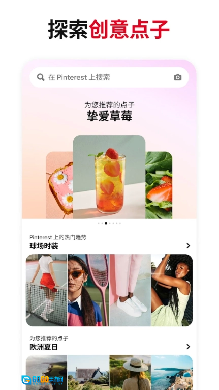 pinterest国际版图2