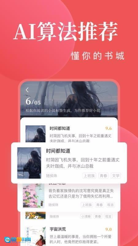 小说阅读大全图2