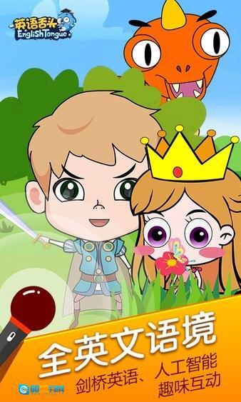 英语舌头软件图1