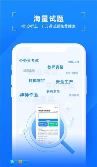 易搜题网页版图4