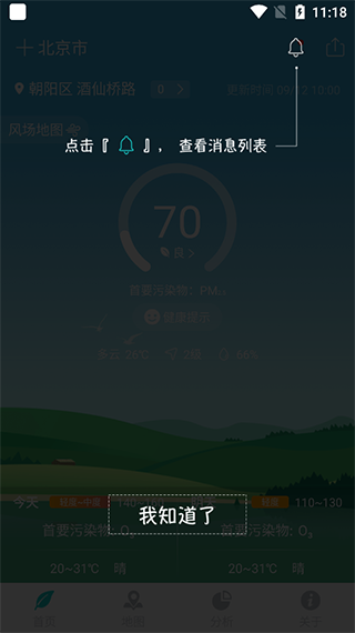 空气质量app图2