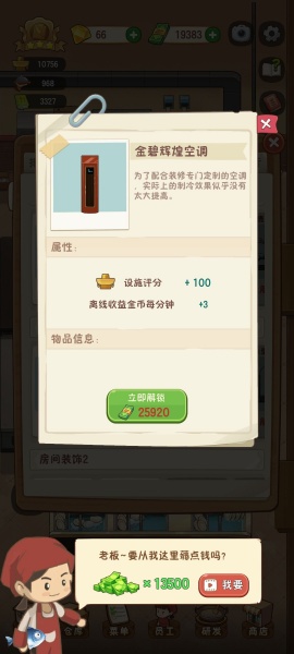 幸福路上的火锅店官方正版图2