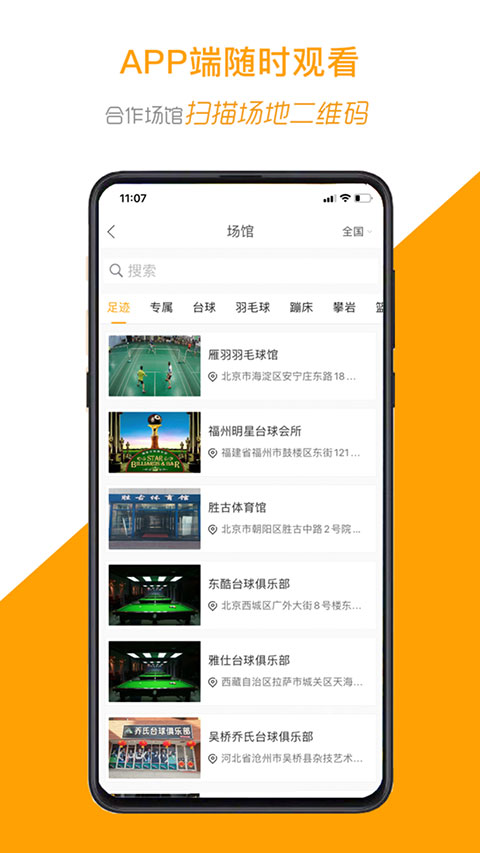 运动高手秀app图1