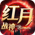 红月战神红包版