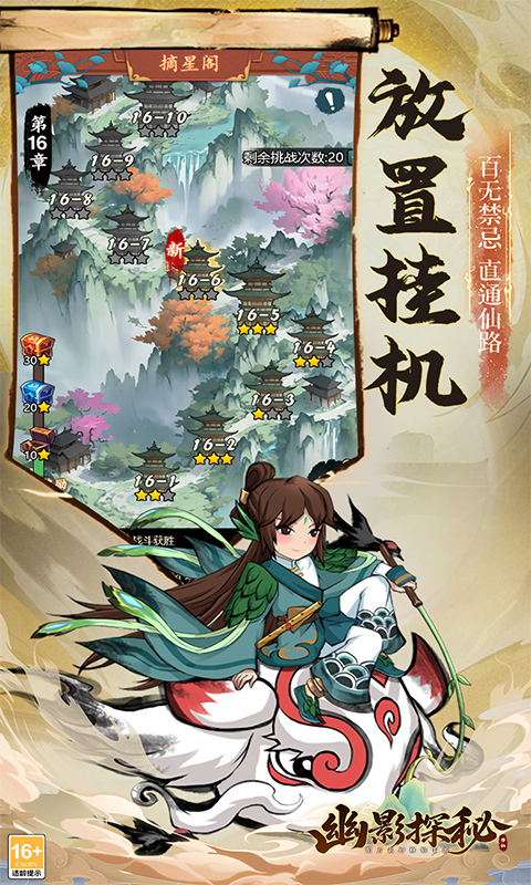 幽影探秘官方版图2