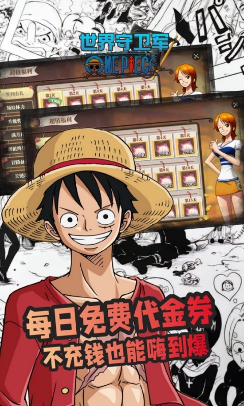 世界守卫军0.1折买断版(3)