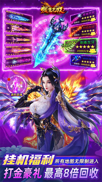 猎魔无双传奇官方版图2