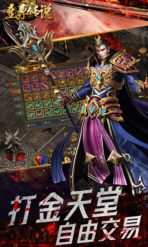至尊传说手游图3