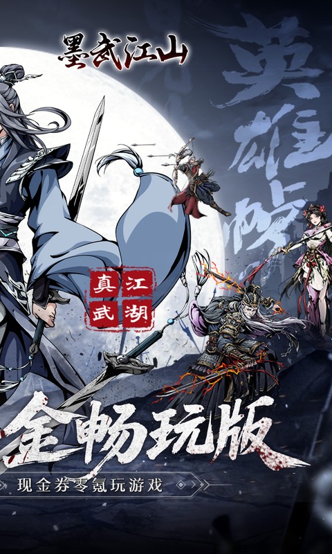 墨武江山0.05折图5