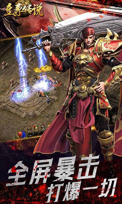 至尊传说手游图5