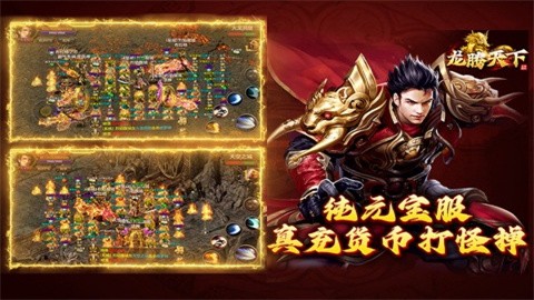 龙腾天下游戏最新版图1