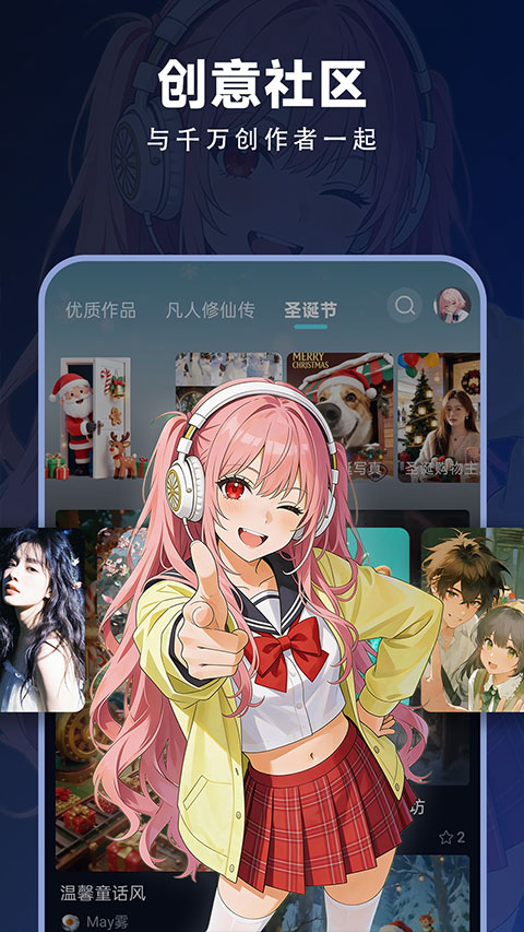 海艺AI安卓版图1