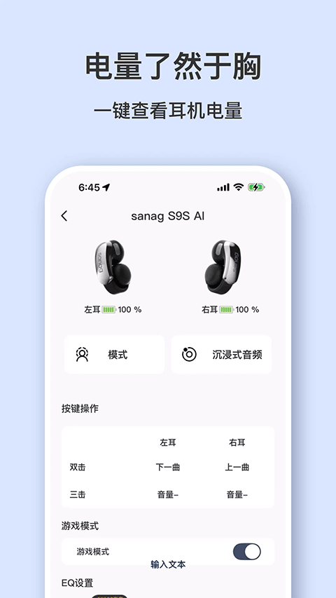 sanag耳机软件图2