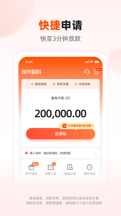 我来数科贷款图1