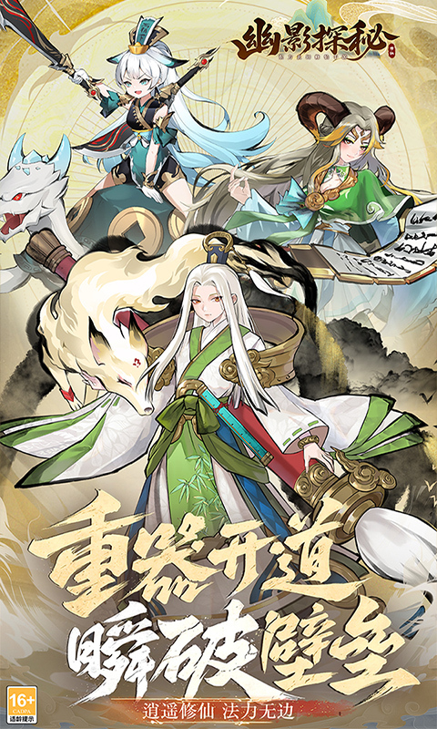 幽影探秘官方版图1
