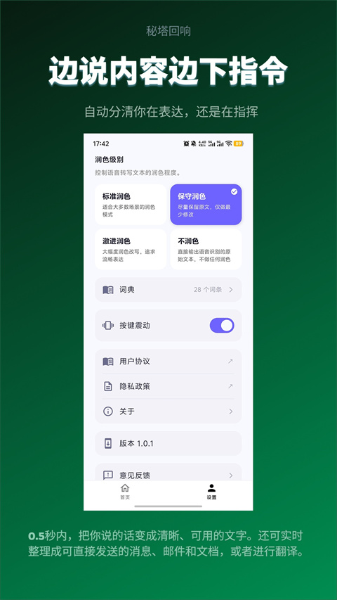 秘塔回响app图4