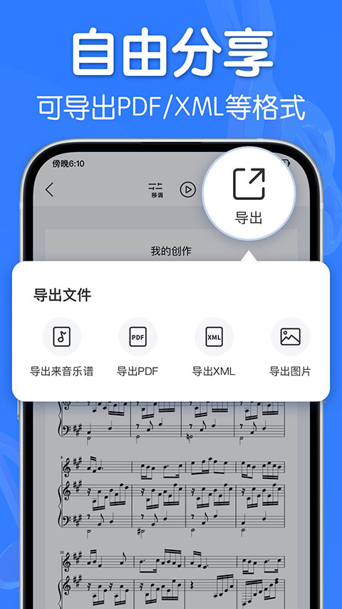 来音制谱app图2