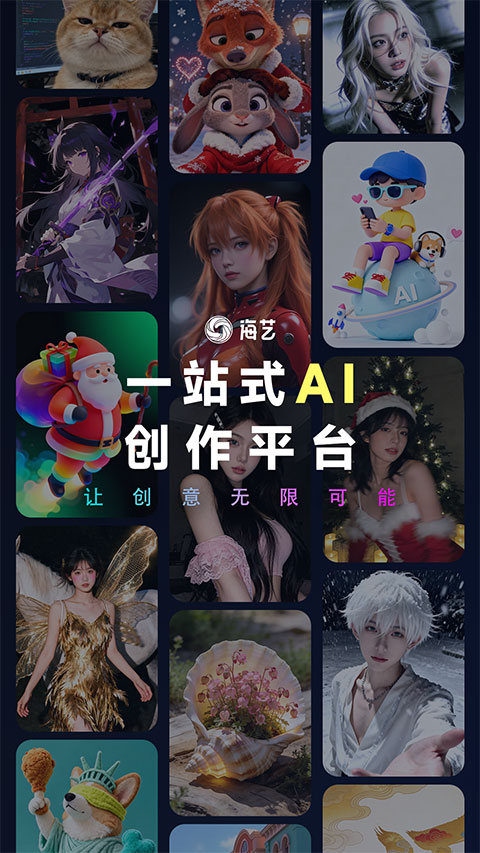 海艺AI安卓版图2