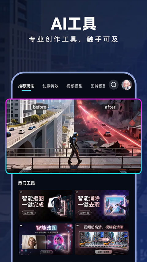 海艺AI安卓版图4