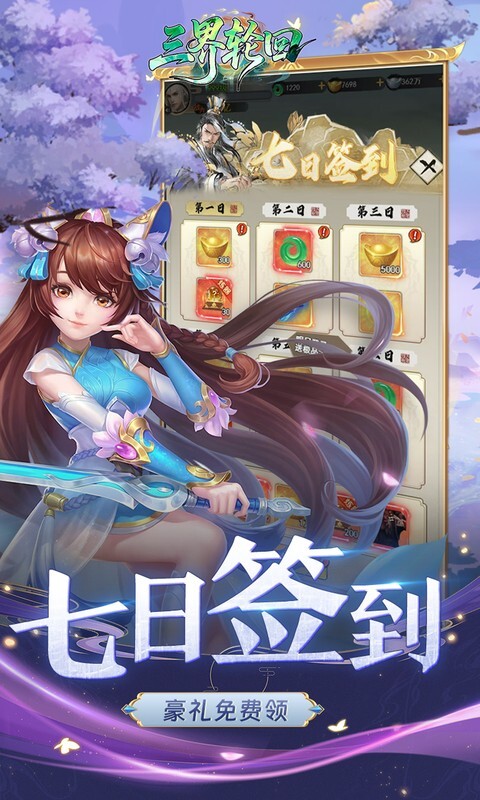 三界轮回0.05折福利版(1)