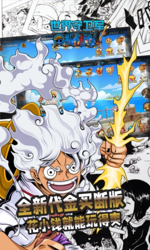 世界守卫军0.1折买断版(1)