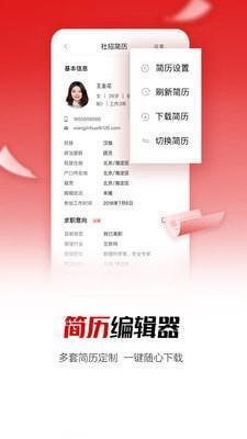 国资小新招聘官网版(1)