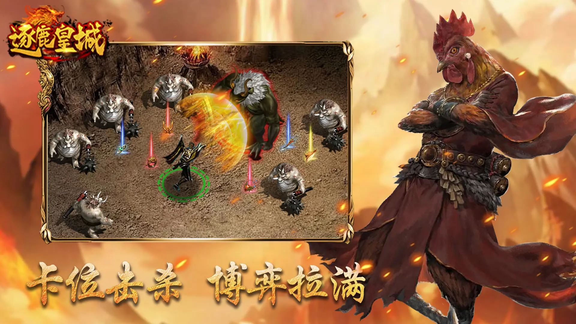 逐鹿皇城传奇图2