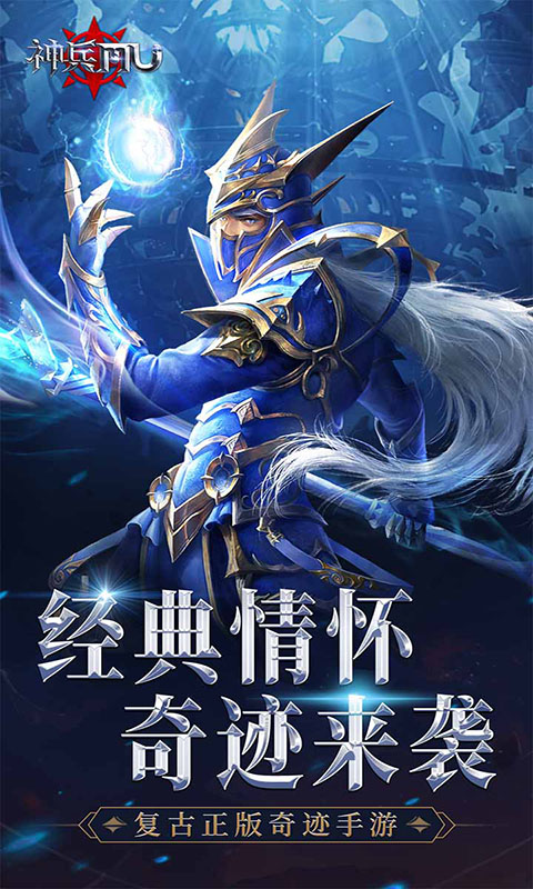 神兵奇迹官网版图1