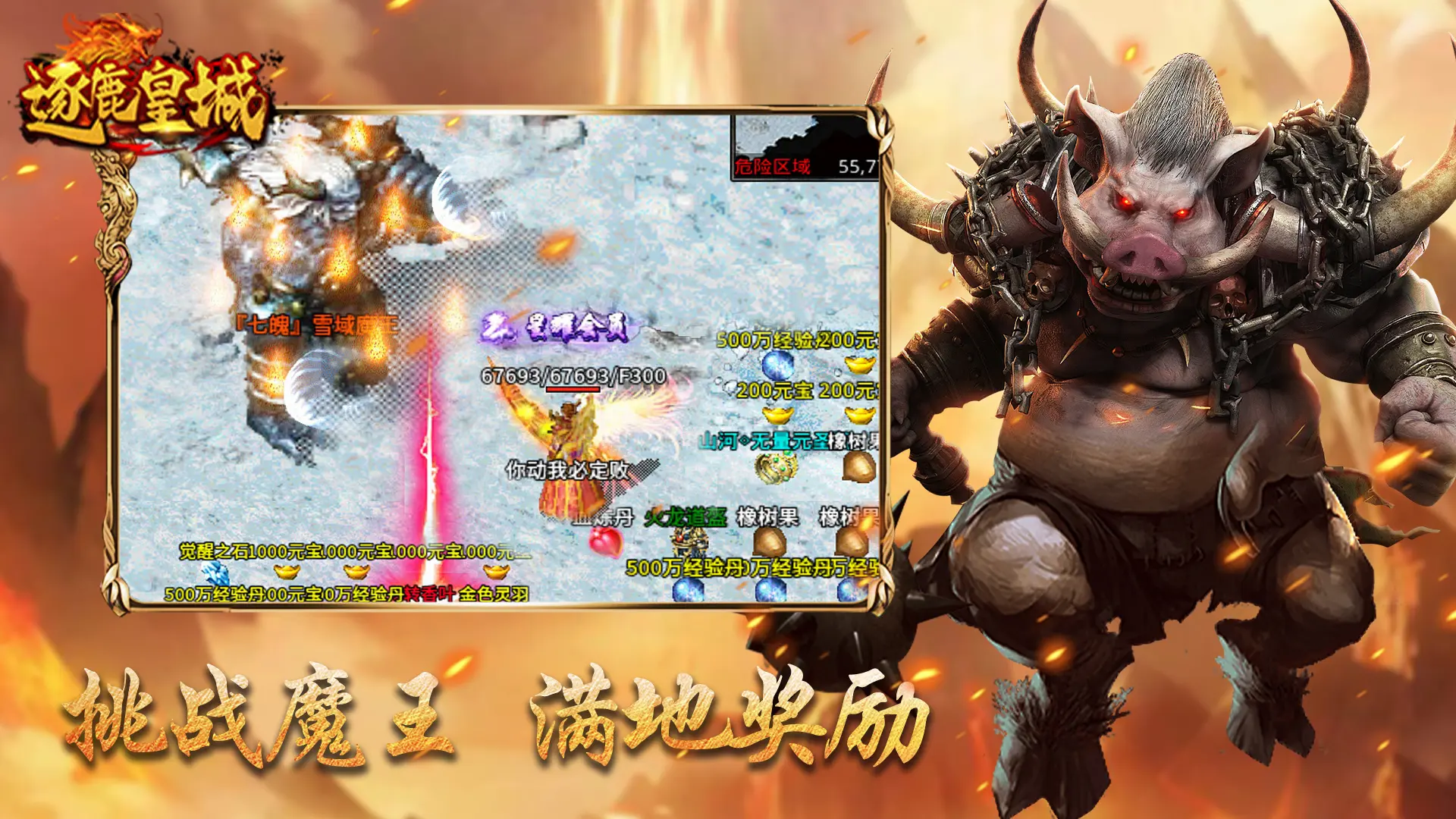 逐鹿皇城传奇图5