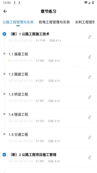 一建练题狗手机版图2