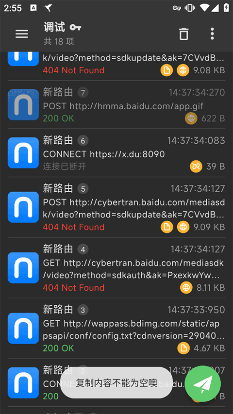 黄鸟抓包app图3