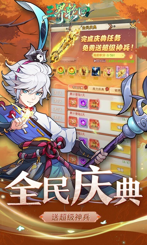 三界轮回0.05折福利版(3)