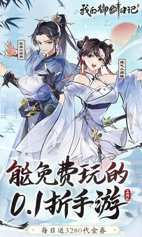 我的御剑日记0.1折图2