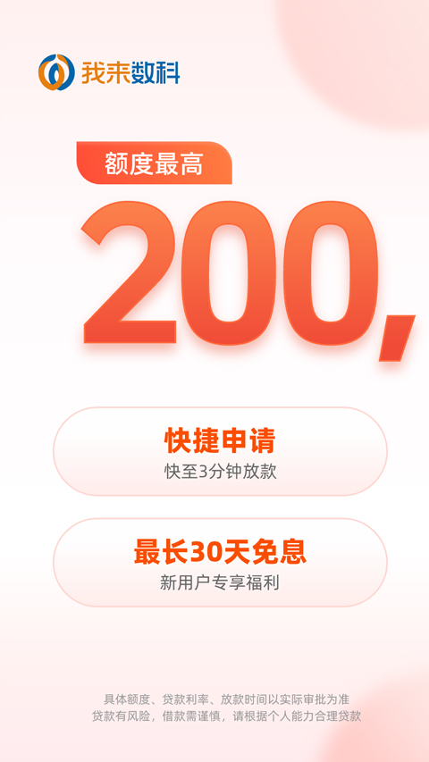 我来数科贷款图4