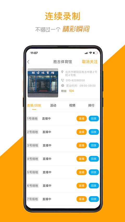 运动高手秀app图3