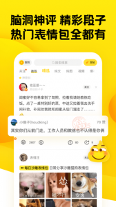 糗事百科app图2