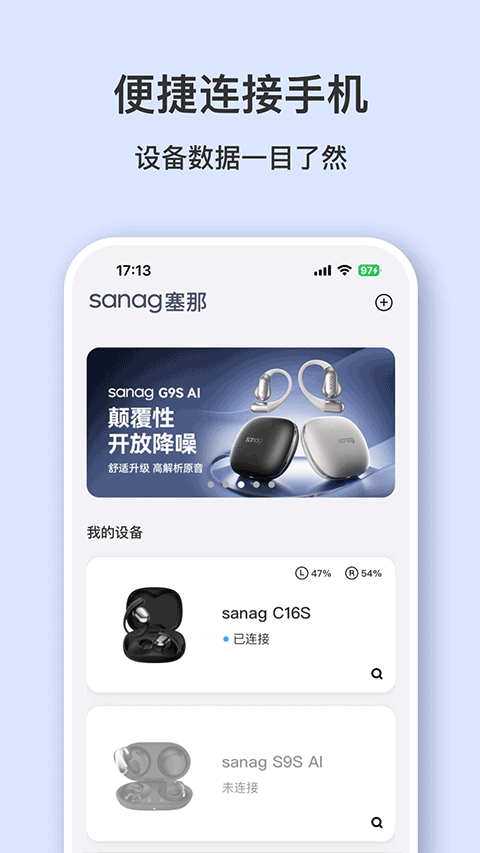 sanag耳机软件图3